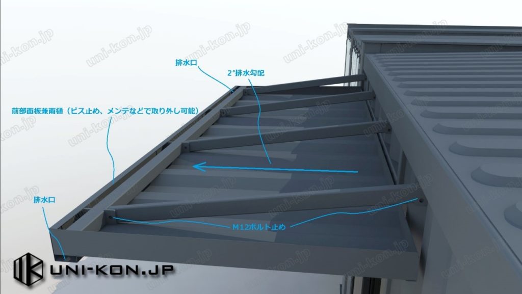 Uni-Kon製コンテナハウスの庇の細部設計です