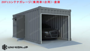 JIS鋼材コンテナガレージ（車１台用）