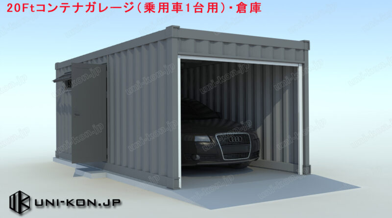 JIS鋼材コンテナガレージ外部シャッター開き